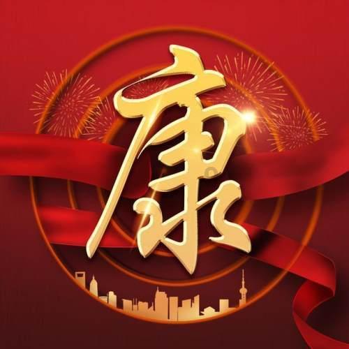 遵义务川：杀年猪 享年味 迎新年